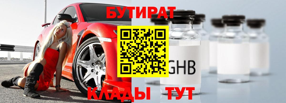 Бутират вода  Вход с VPN  Керчь 