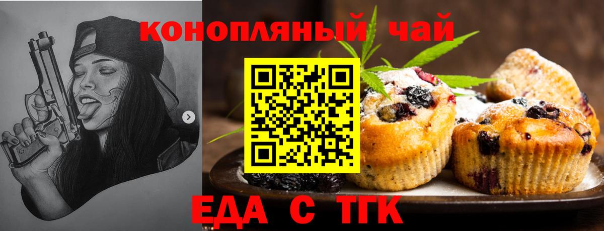 Керчь  Печенье с ТГК марихуана  Вход с VPN 
