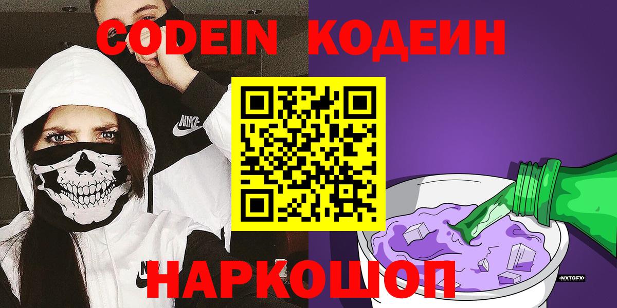 Кодеиновый сироп Lean напиток Lean (лин) Керчь